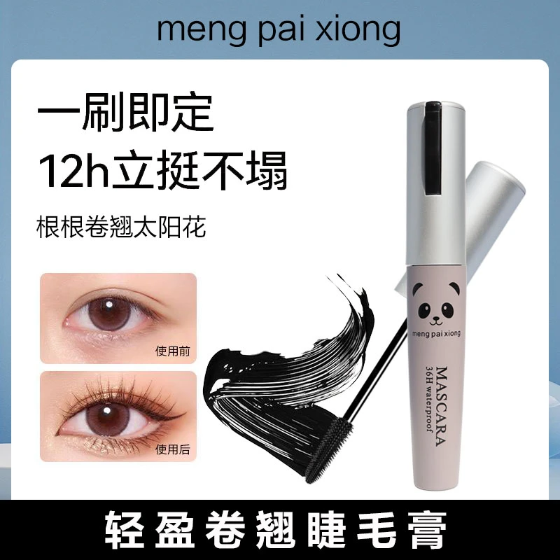 【爆款推荐】萌派熊防水睫毛膏轻盈纤长持妆不易晕染平价睫毛打底膏