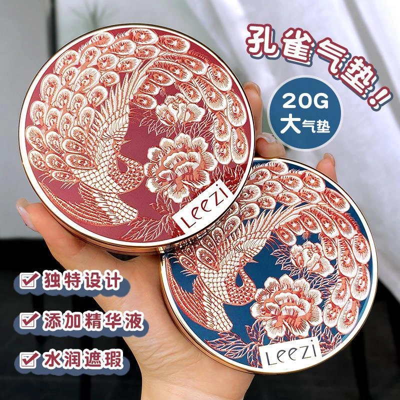 leezi/莉兹大美孔雀气垫霜细腻水润高保湿巨遮瑕持久防水不脱妆