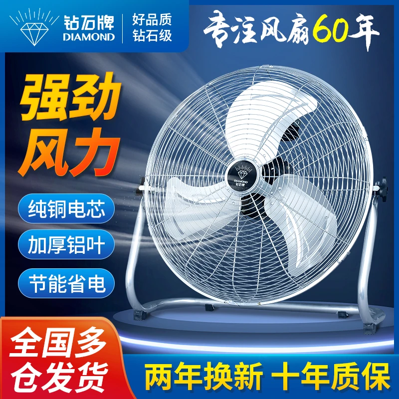 钻石牌电风扇趴地扇工业强力大风力强力台地式座爬地扇大功率电扇