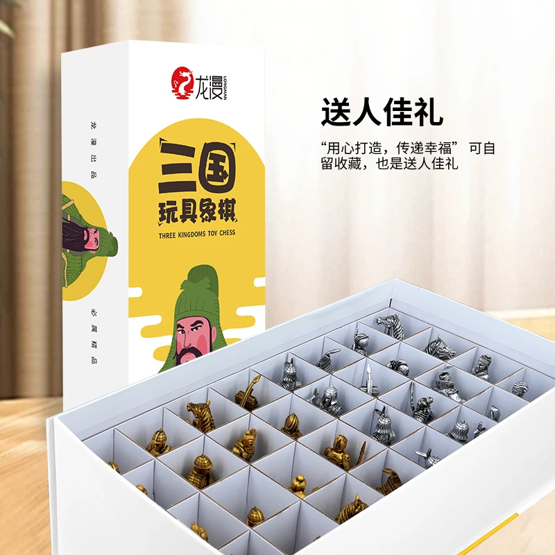 龙漫三国益智象棋（金银版）｜立体人物象棋｜腾讯动漫联名｜玩具礼盒