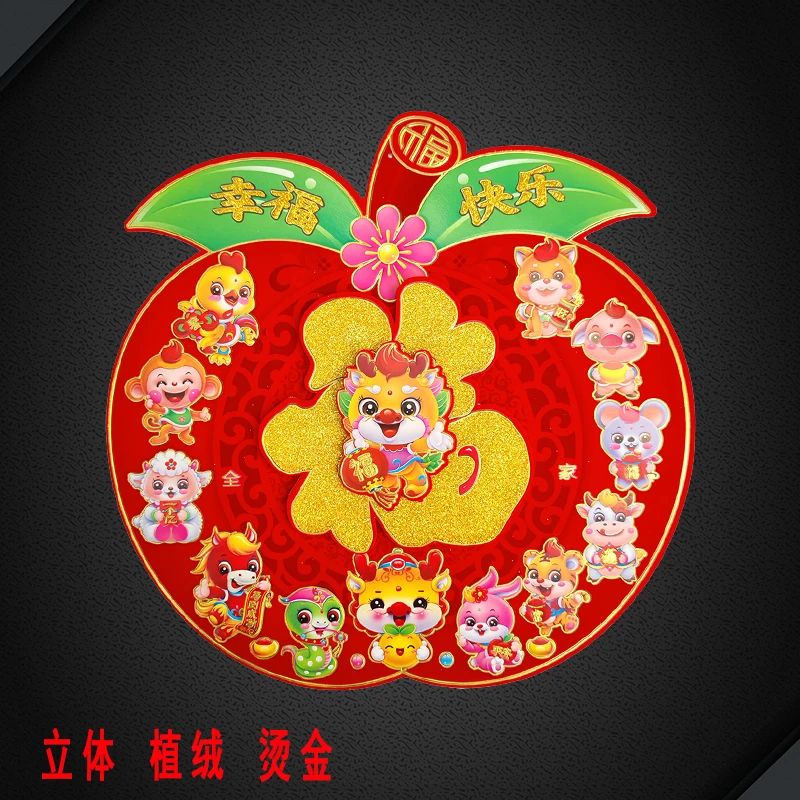 福字门贴2024龙年新款创意新年装饰春节过年立体大门贴纸年画烫金