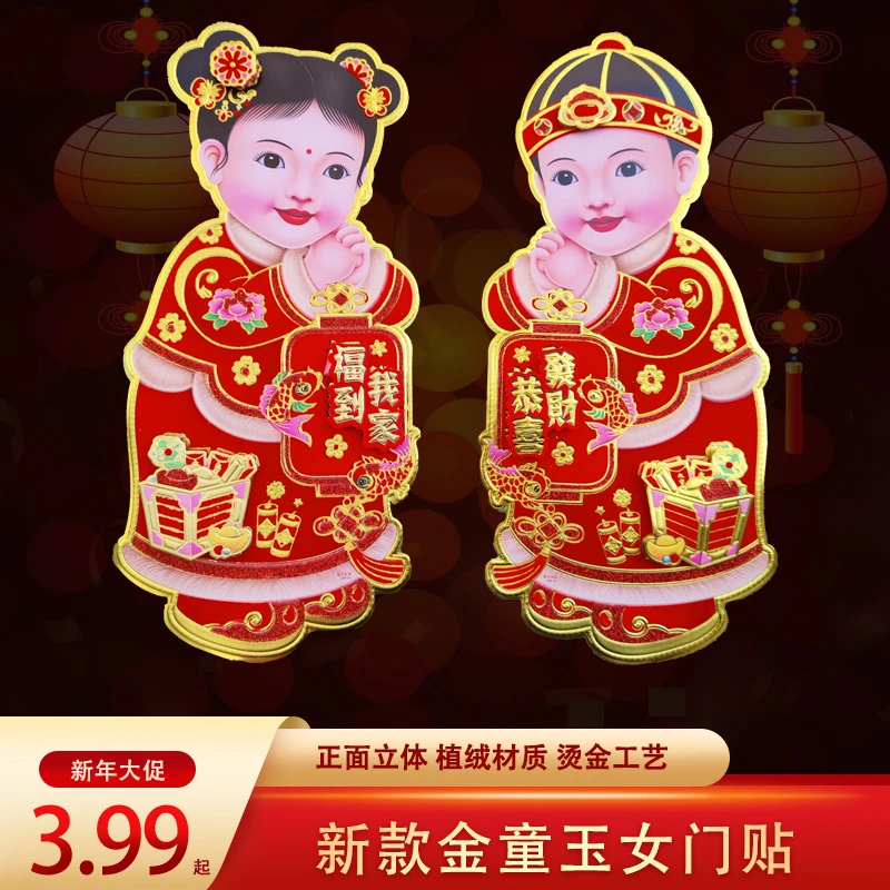 2025蛇年立体金童玉女门贴生肖玻璃贴春节装饰品窗贴乔迁喜庆用品