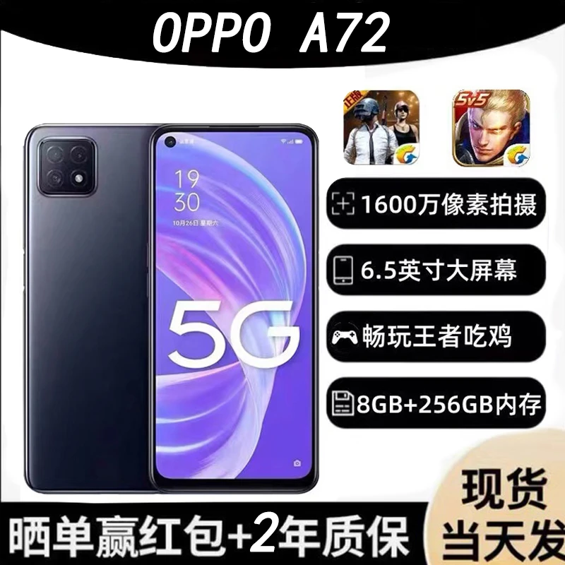99新 OPPO A72双卡全网通5G便宜学生智能大屏幕游戏电竞手机