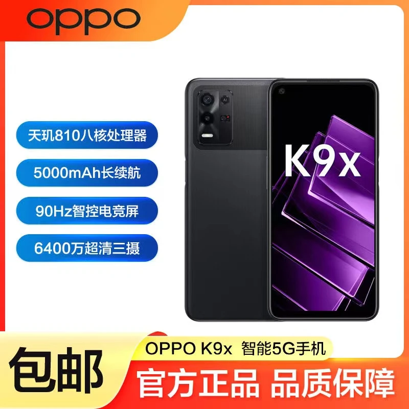 99新 OPPO K9x 全网通5G 天玑810游戏芯 6400万超清三摄智能手机