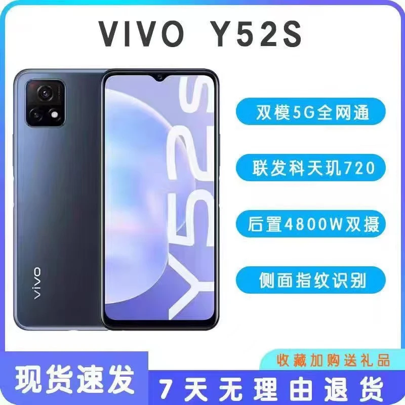99新 vivo Y52s新款5G全网通大电池大内存备用机游戏学生智能手机