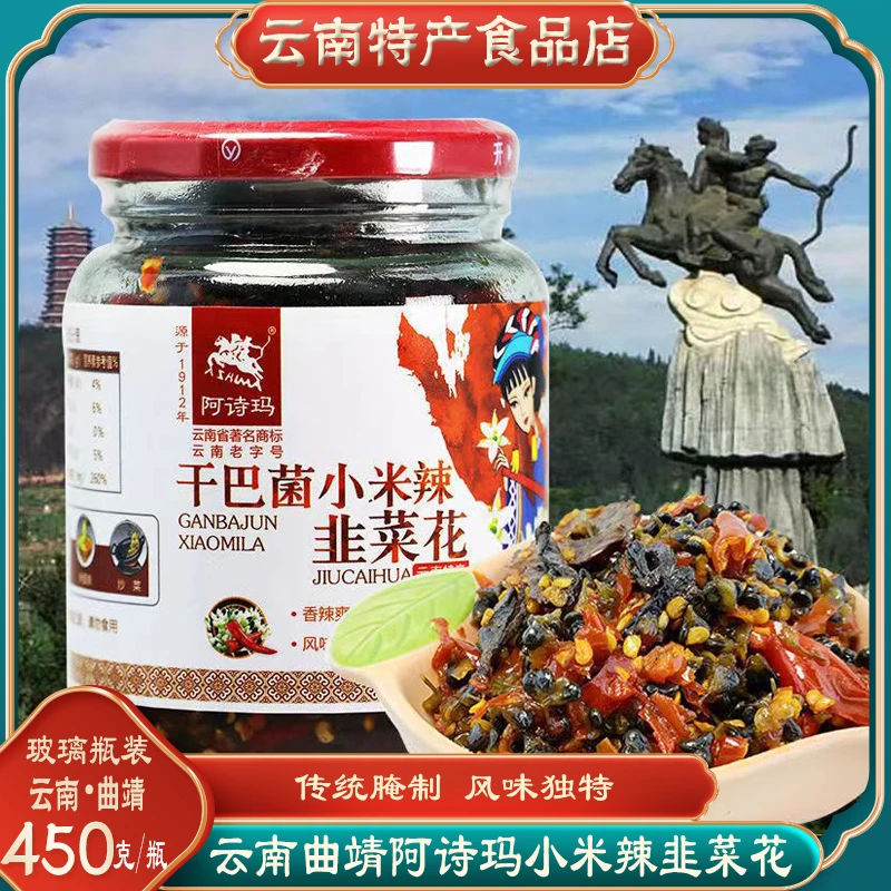 云南特产阿诗玛450克干巴菌小米辣传统腌制韭菜花开盖即食下饭菜