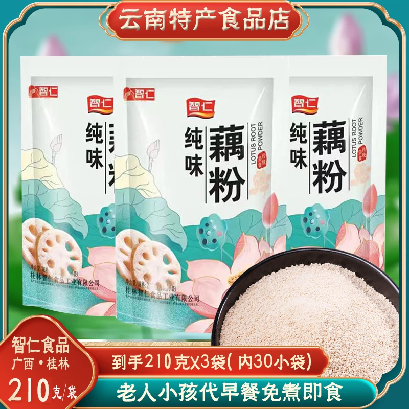 智仁无白糖藕粉纯味藕粉莲藕粉耦粉独立袋装营养免煮早餐冲饮代餐