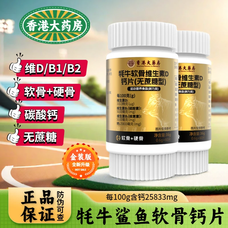 香港大药房鲨鱼软骨牦牛软骨维生素D+B2钙片无蔗糖增强骨密度耐力