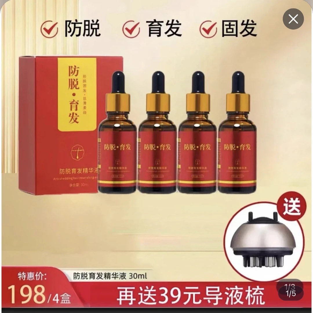 清仓6瓶戴安莉防脱育发液➕1个上液梳