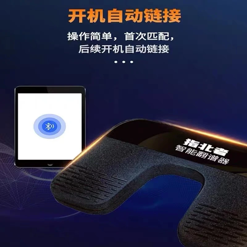 指北者指北者智能乐器翻谱器