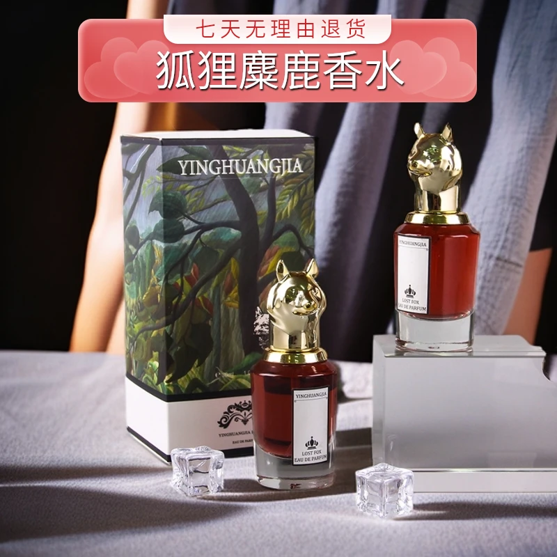 女士男士学生党香水麋鹿狐狸动物造型持久留香淡香花香魅力香氛