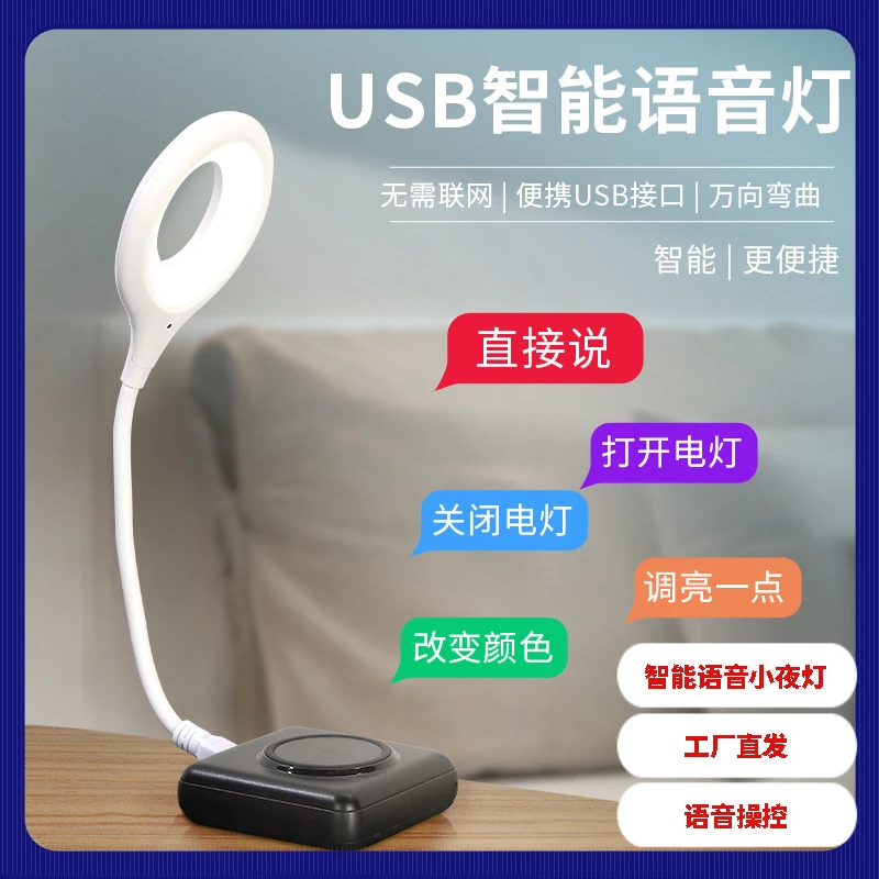 爆款usb语音灯 创意迷你便携式桌面床头智能声控小夜灯台灯接口