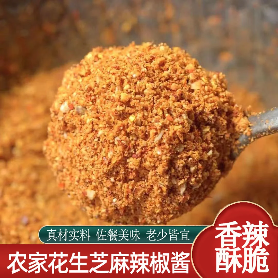 花生瓜子芝麻辣椒酱石磨芝麻盐甄选榷香辣酥脆芝麻盐伴饭酱花生碎