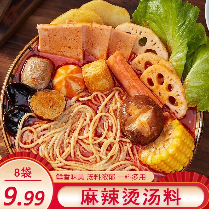 【 发8袋】麻辣烫汤料骨汤麻辣烫底料调料包东北老式调味料50g