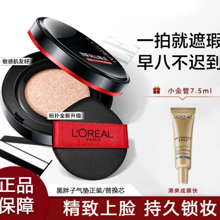 L'ORÉAL/欧莱雅正品黑胖子气垫bb霜遮瑕油皮粉底液控油不脱妆防汗