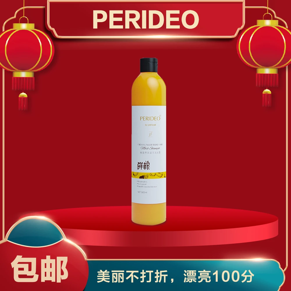 鲜姜养发滋润洗发露