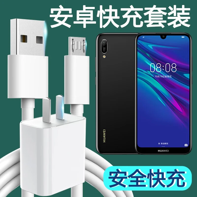 适用华为畅享9Plus快充充电器线JKM-AL00闪充安卓手机数据线插头