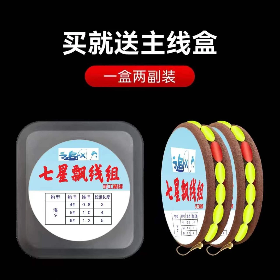 七星漂线组海夕朝天钩传统钓鱼钩高灵敏度鱼线套装鲫鱼漂成品渔具
