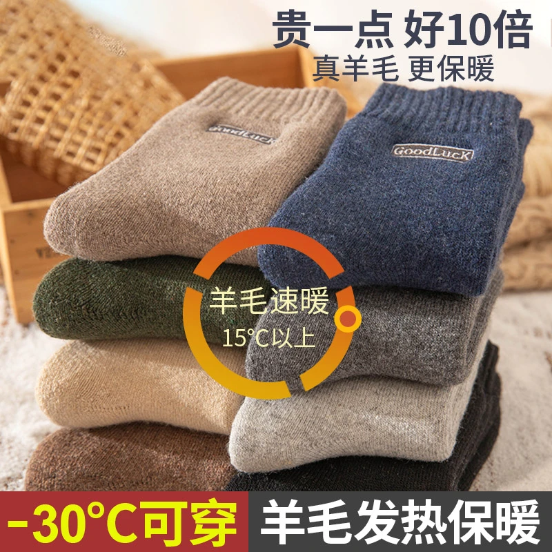 新疆西藏包邮羊毛厚袜子男中筒袜秋冬季加厚加绒冬季保暖男士冬天