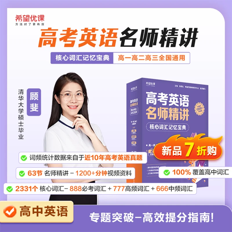 【英语满分秘籍】高中核心词汇记忆宝典