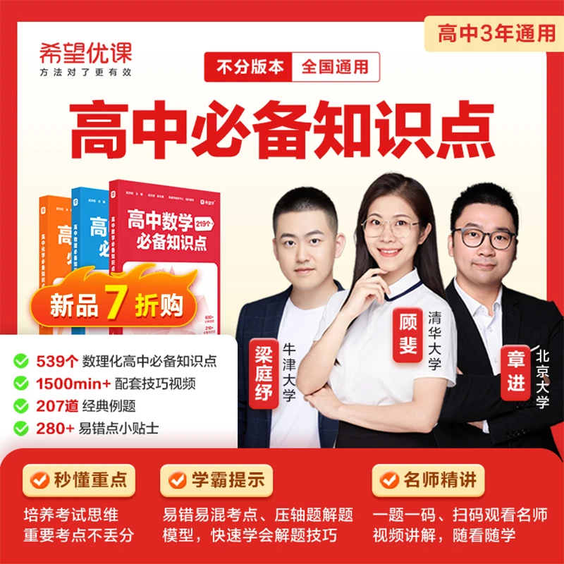 【9月升高二/高三】下学期+暑期,同步校内+知识点精讲+解题大招