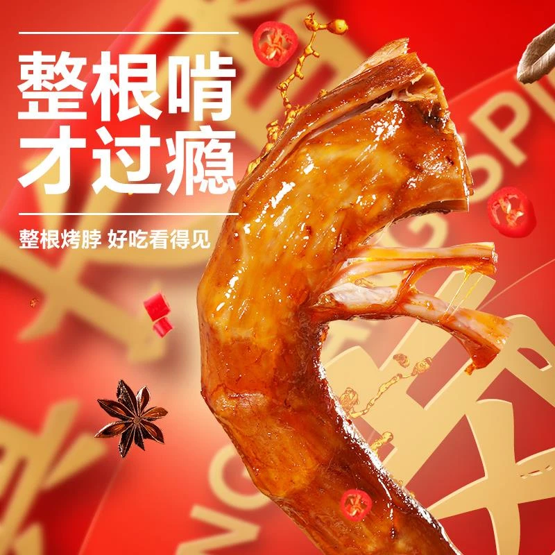 巧大娘风干烤脖卤味麻辣解馋食品零食小吃手撕非鸭脖子整根笋0g