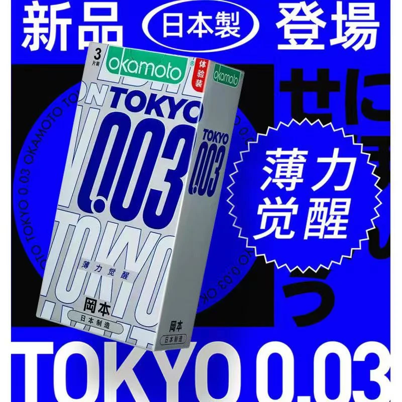okamoto/冈本东京003超薄水润丝滑裸感安全套 天然胶乳橡胶避孕套