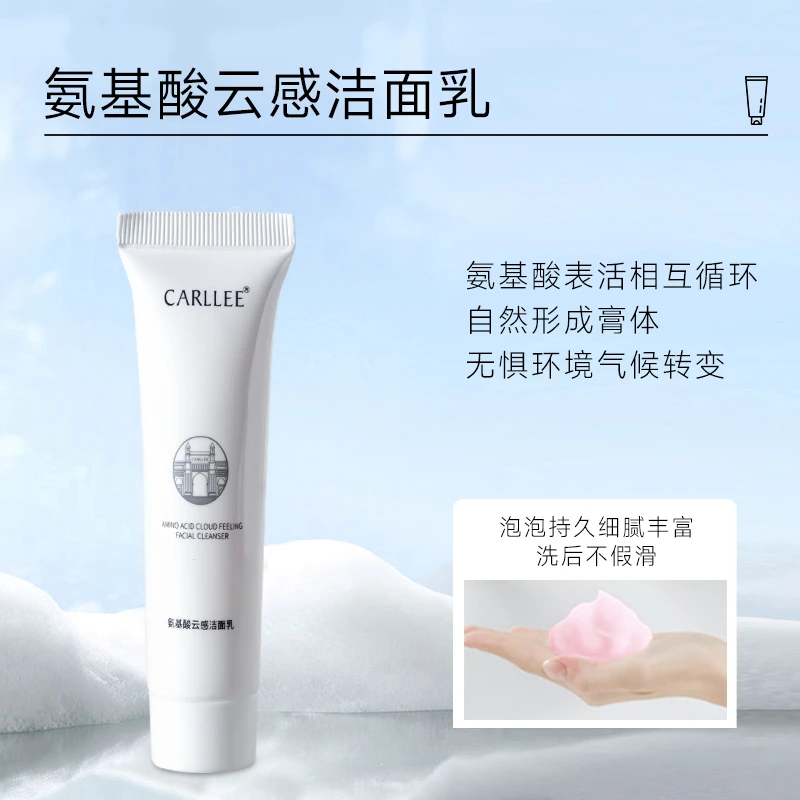 CARLLEE氨基酸云感洁面乳小样ZP