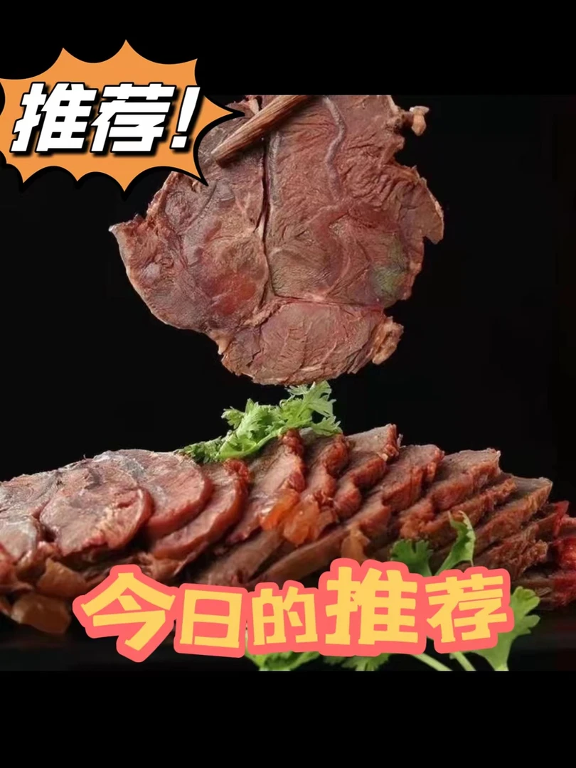大块现切牛肉高蛋白营养五香牛肉酱牛肉风干牛肉