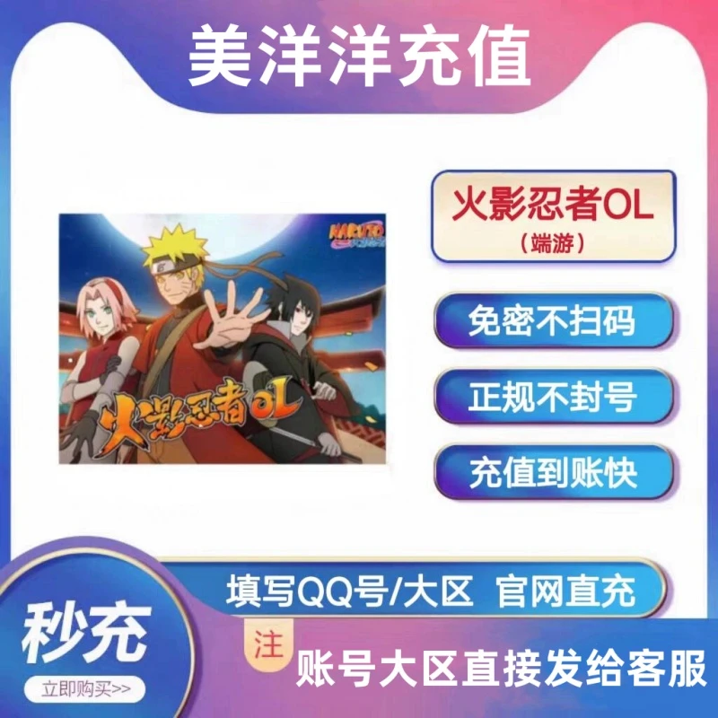 火影忍者OL端游代充元宝充值全区充值