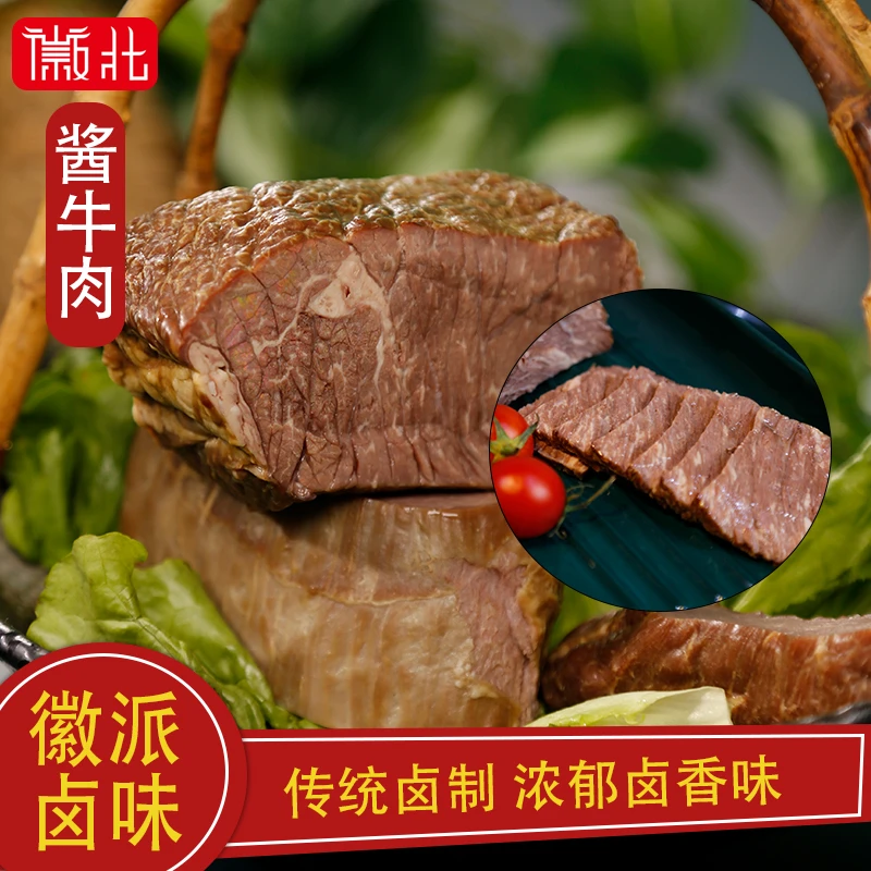 徽派卤味酱牛肉卤味熟食开袋即食食用200g真空包装真材实料牛腱肉