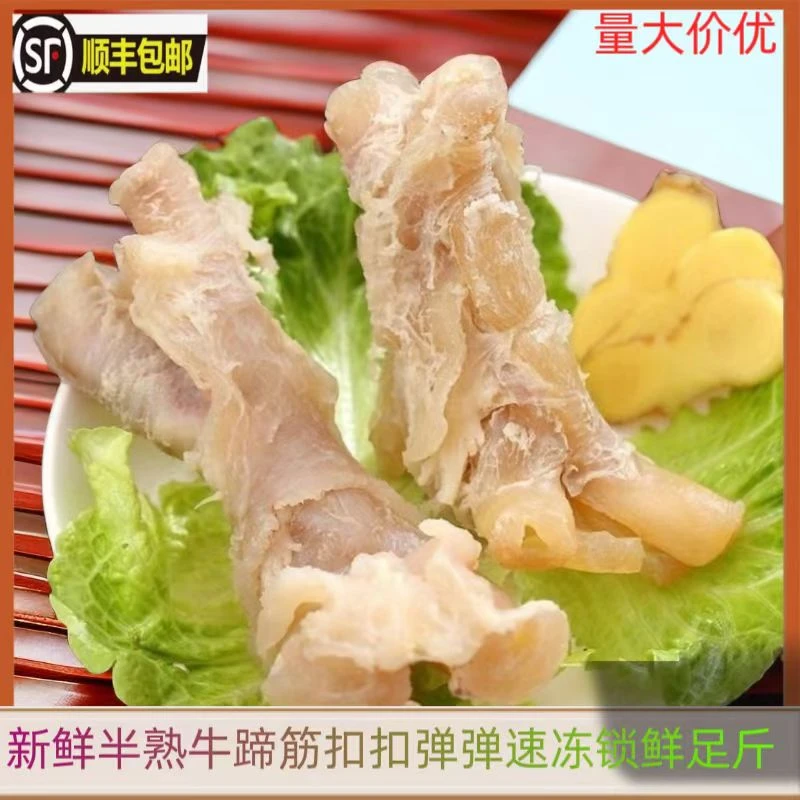 现煮凉拌半熟牛蹄筋原味牛蹄筋纯牛筋爆炒美味烧烤串串食材熬汤