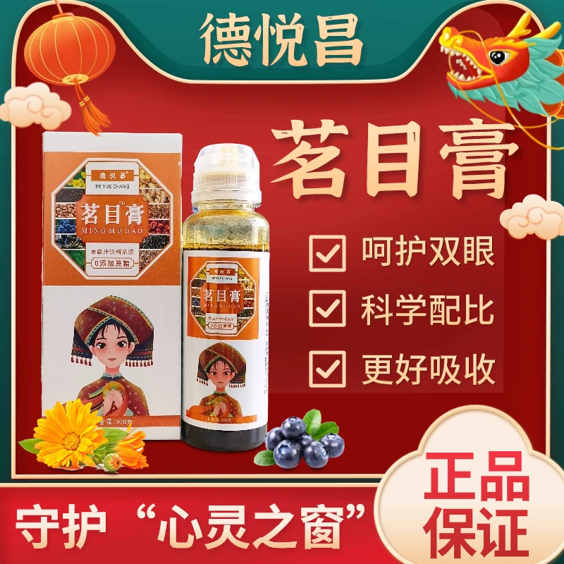 【小叶专享】茗目膏 果蔬汁饮料浓浆  德悦昌  300g/瓶  甄选 品质