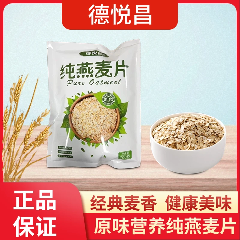 【火火专属】纯燕麦片 即食 德悦昌 500g  营养健康  膳食 饱腹感