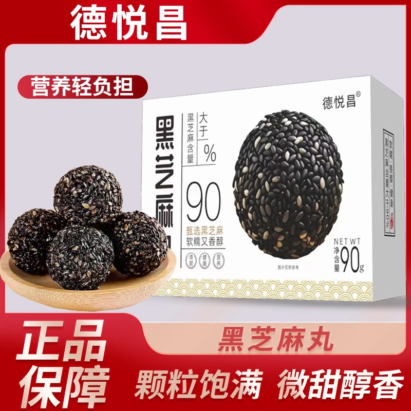 【小叶专属】黑芝麻丸 德悦昌 传统手工制作  90g/盒 老少皆宜