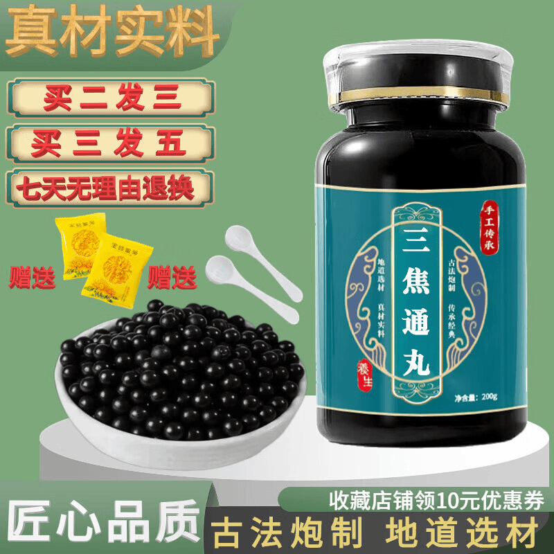 北京同仁堂原料三焦通丸内廷上用三焦通丸传统工艺药食同源【买1g