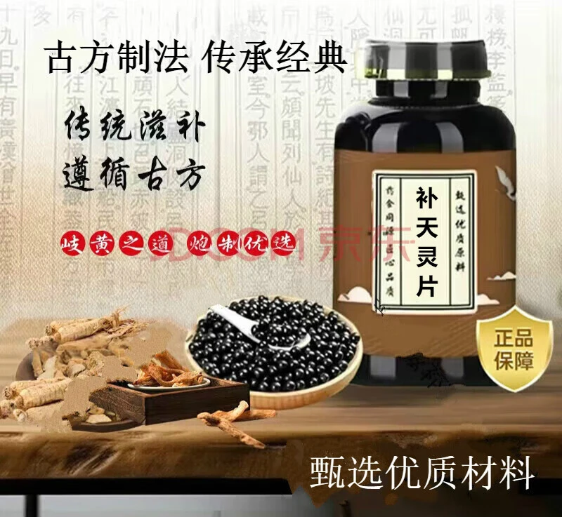 倪师推荐 原料补天灵灵片 补天灵散丸【买2送1】原方炮制浓缩1g