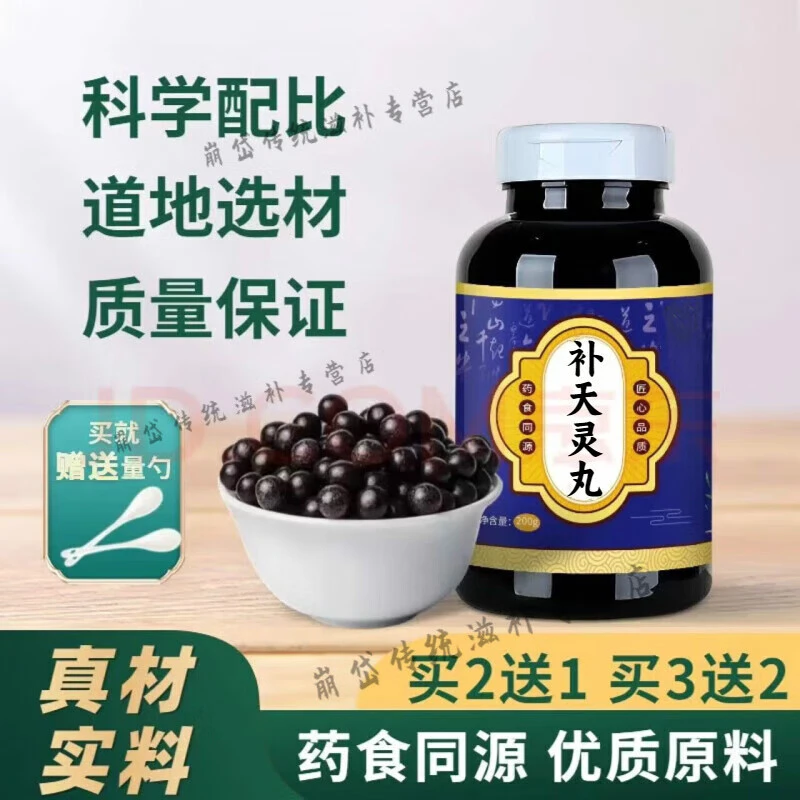 倪师推荐 原料 补天灵灵片 补天灵丸颗粒 匠心品质【买2.送.11g