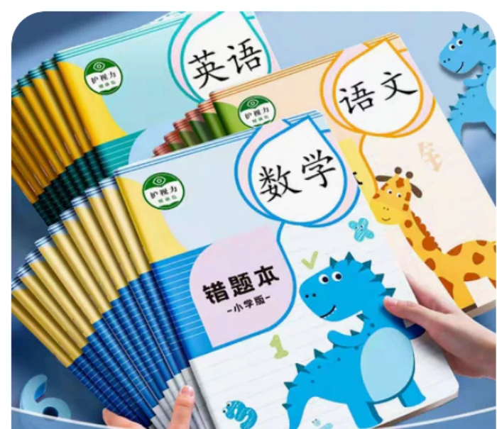 【直播专享】小学生错题本3本语数英