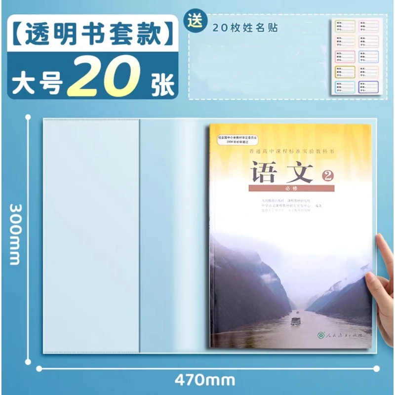 【直播专享】大号书套20张