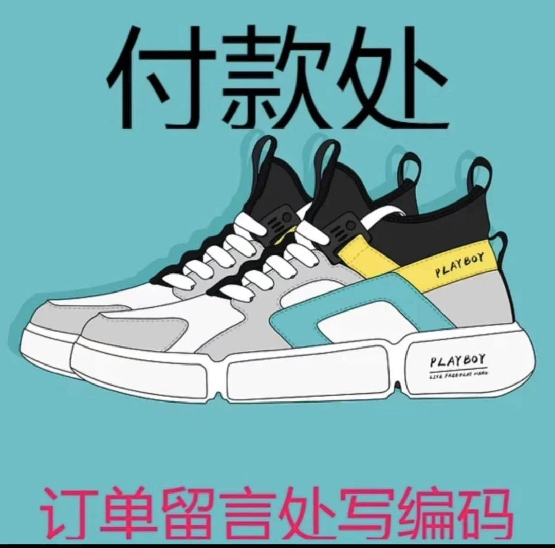 铭杰家男女款户外潮流潮鞋瑕疵处理鞋付款区