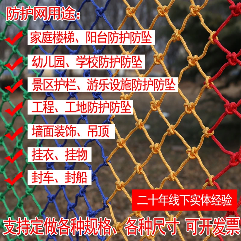 幼儿园楼梯安防护网隔离彩色天井防坠落网阳台尼龙网家用围网结实