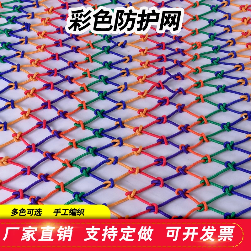 防护阳台幼儿防护防护网坠彩色网装饰网网楼梯尼龙防儿童攀爬装饰