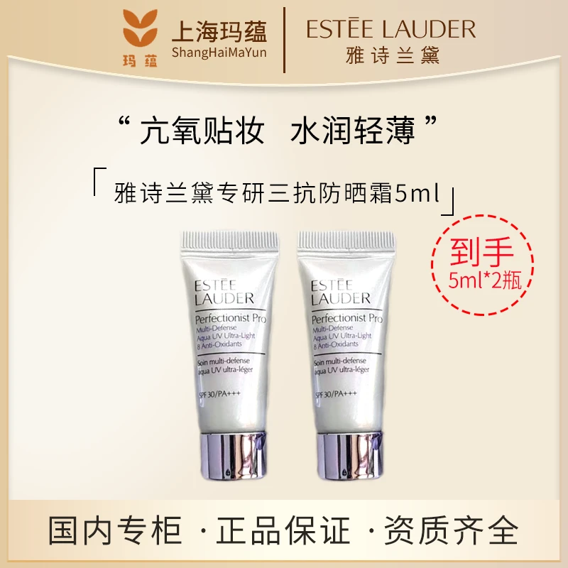 Estee Lauder/雅诗兰黛防晒霜小样防紫外线清爽户外防晒5ml*2紫色