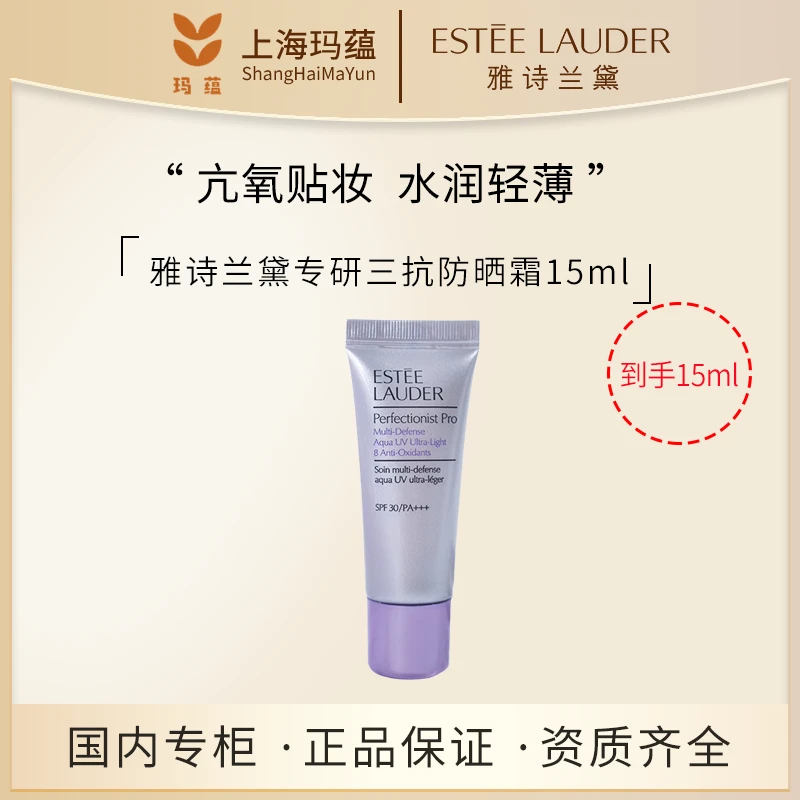 Estee Lauder/雅诗兰黛保湿防晒霜小样15ml防紫外线清爽户外防晒