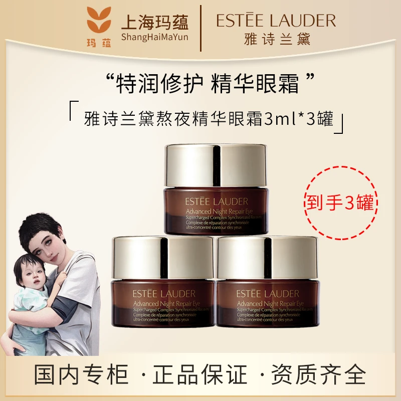 雅诗兰黛特润修护精华小棕瓶熬夜眼霜3ml 3只装护肤紧致经典组合