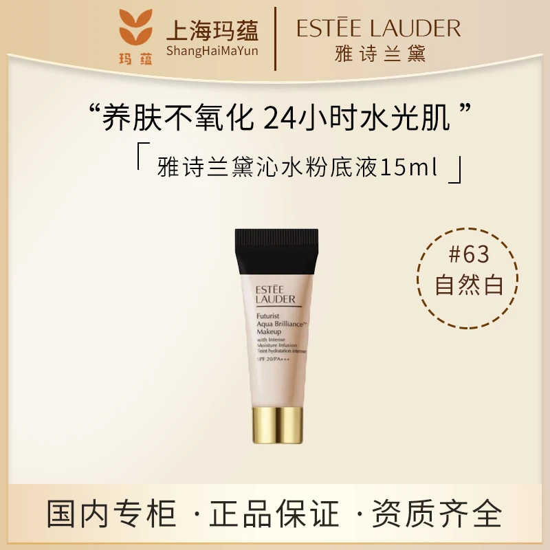 雅诗兰黛沁水粉底液新第三代养肤持久奶油肌干皮试用色63#2C0