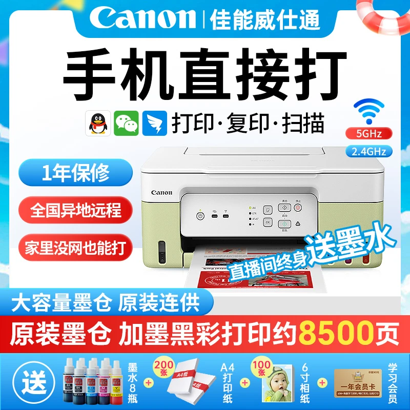 Canon/佳能佳能G3836墨仓彩色打印机家用手机无线复印扫一体机