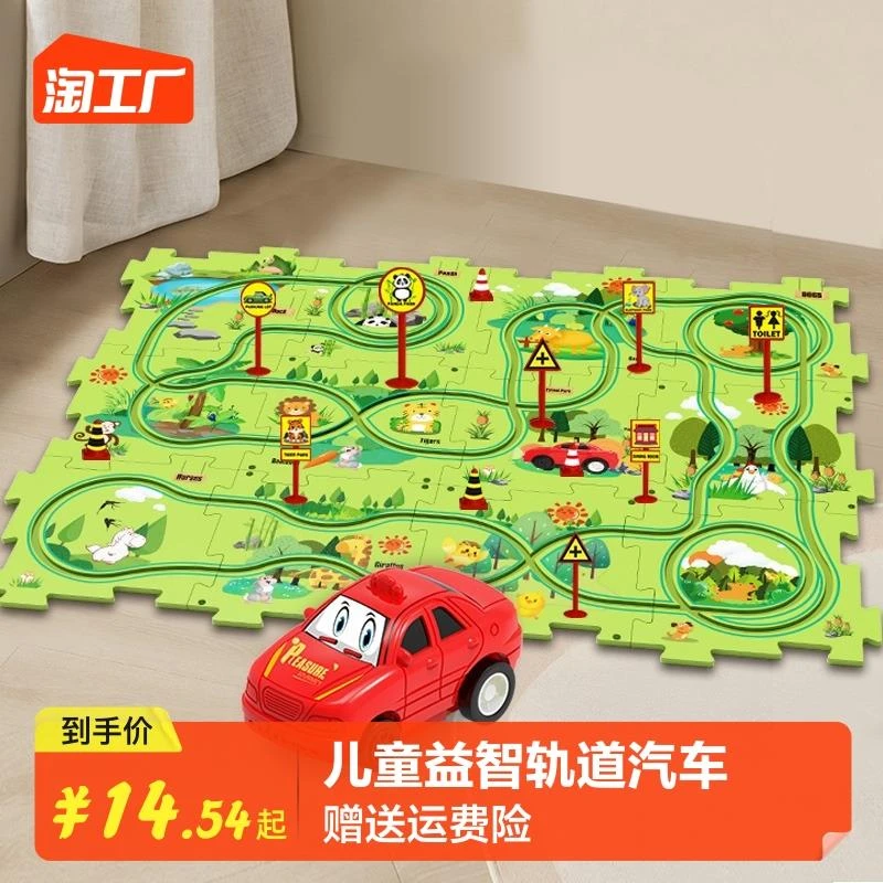 儿童益智轨道汽车DIY拼装电动小车子自动拼图3-6岁小男孩4玩具女2