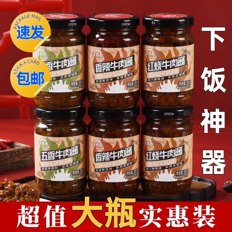 【6瓶特价】香辣牛肉酱下饭菜拌饭酱拌面拌饭辣椒酱精选调味酱料1瓶